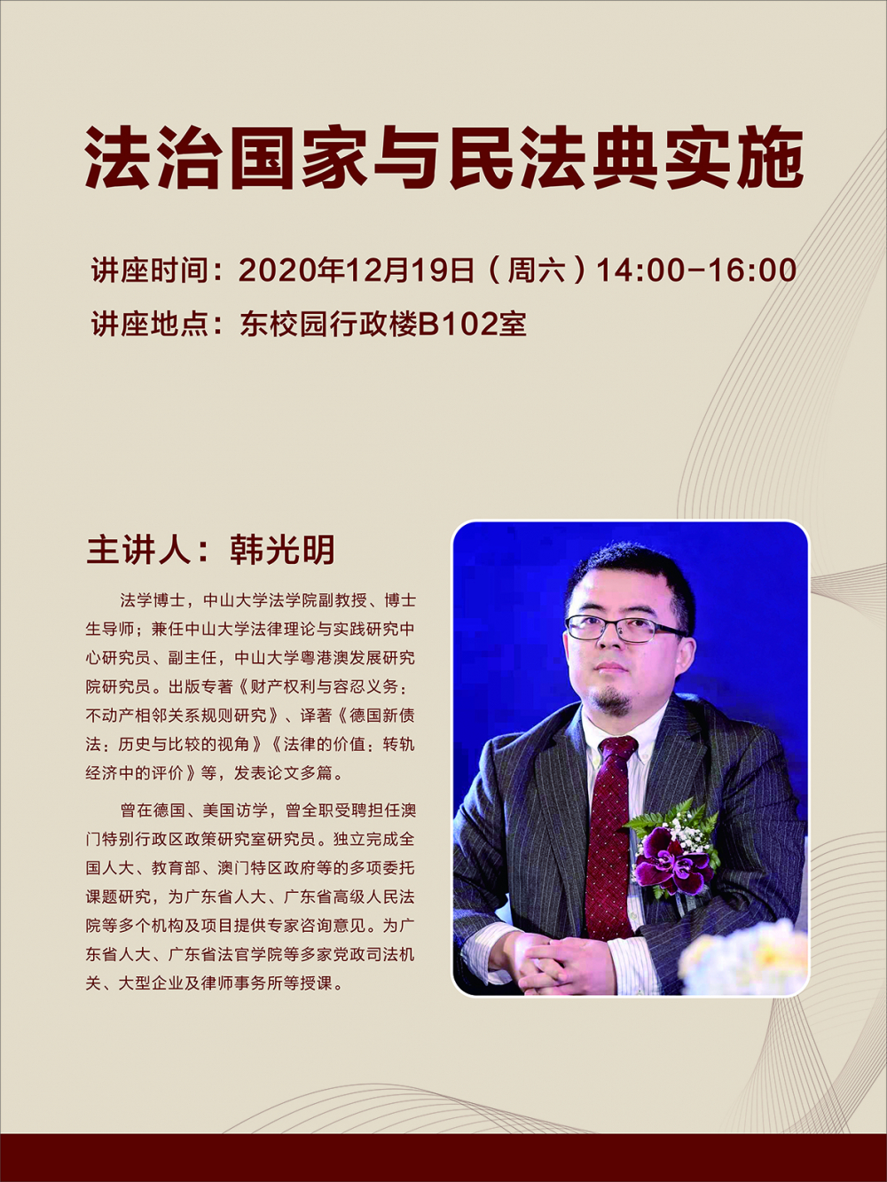 讲座海报