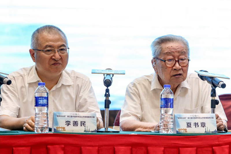 夏书章教授发言