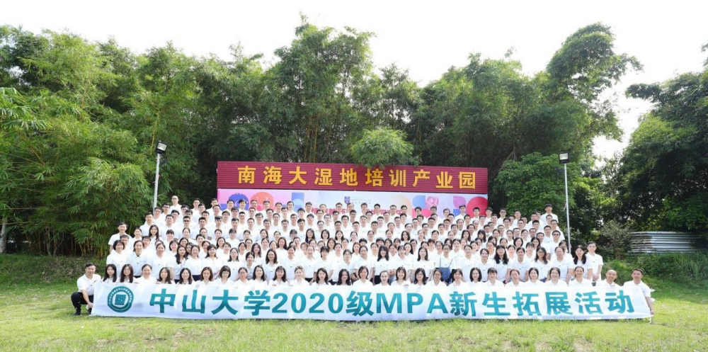 2020级MPA新生拓展合影