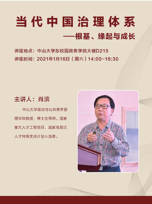 讲座海报